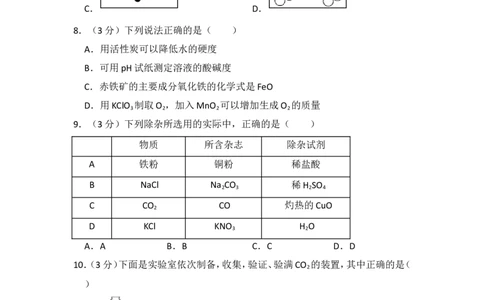2014年湖南省益阳市中考化学试卷（含解析版）_中考真题_5.化学中考真题2015-2024年_地区卷_湖南省_益阳化学12-21
