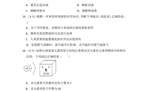 2014年湖南省益阳市中考化学试卷（含解析版）_中考真题_5.化学中考真题2015-2024年_地区卷_湖南省_益阳化学12-21