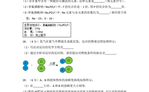 2014年湖南省益阳市中考化学试卷（含解析版）_中考真题_5.化学中考真题2015-2024年_地区卷_湖南省_益阳化学12-21