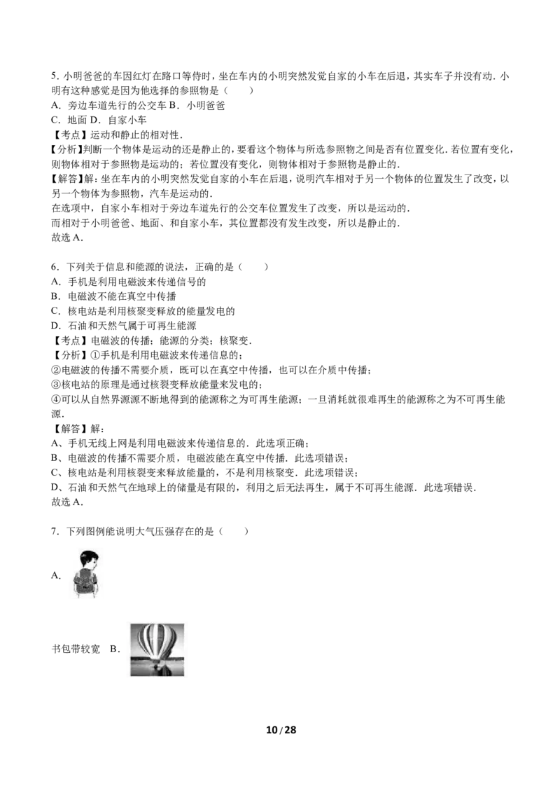 2016年苏州市中考物理试题及答案(word版)_中考真题_4.物理中考真题2015-2024年_地区卷_江苏省_苏州物理08-22