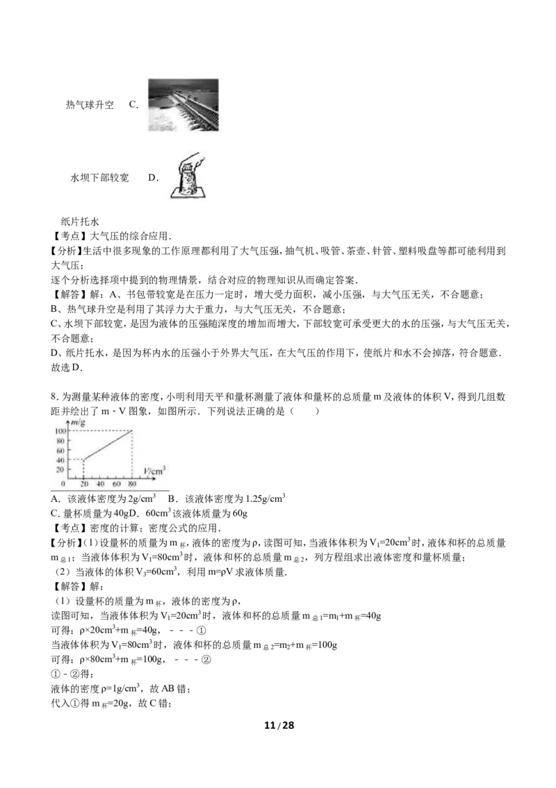 2016年苏州市中考物理试题及答案(word版)_中考真题_4.物理中考真题2015-2024年_地区卷_江苏省_苏州物理08-22