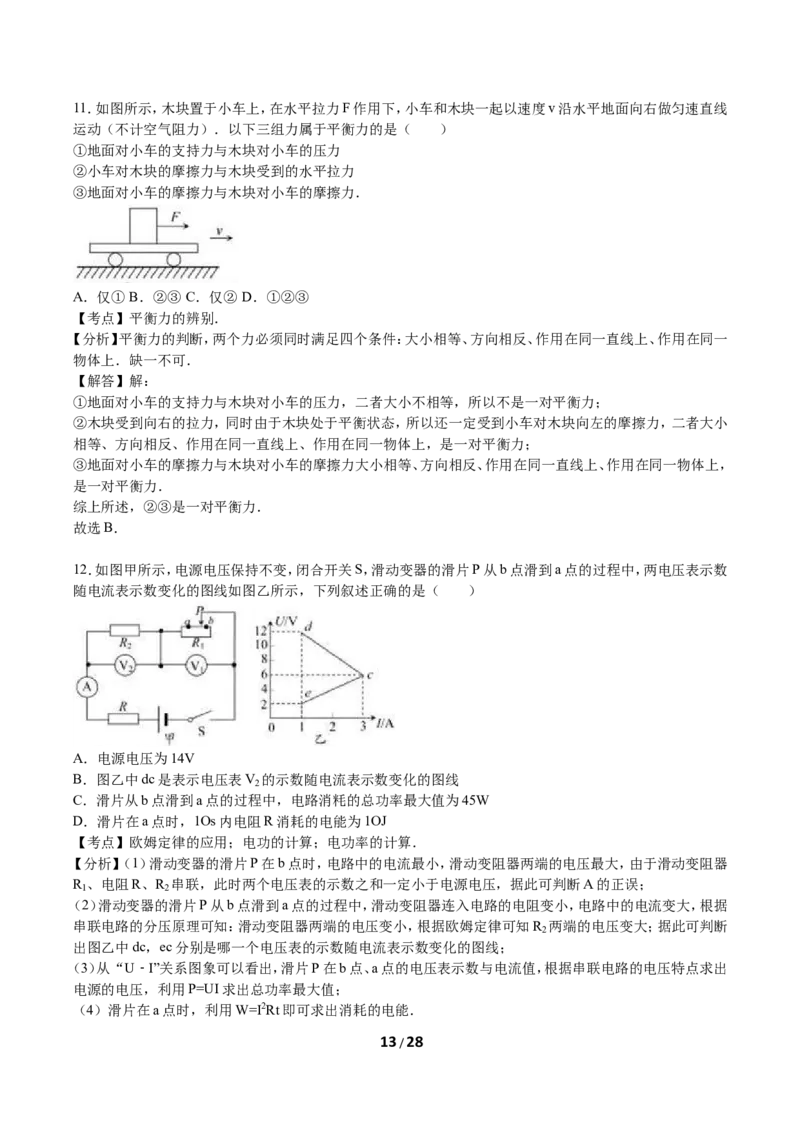 2016年苏州市中考物理试题及答案(word版)_中考真题_4.物理中考真题2015-2024年_地区卷_江苏省_苏州物理08-22