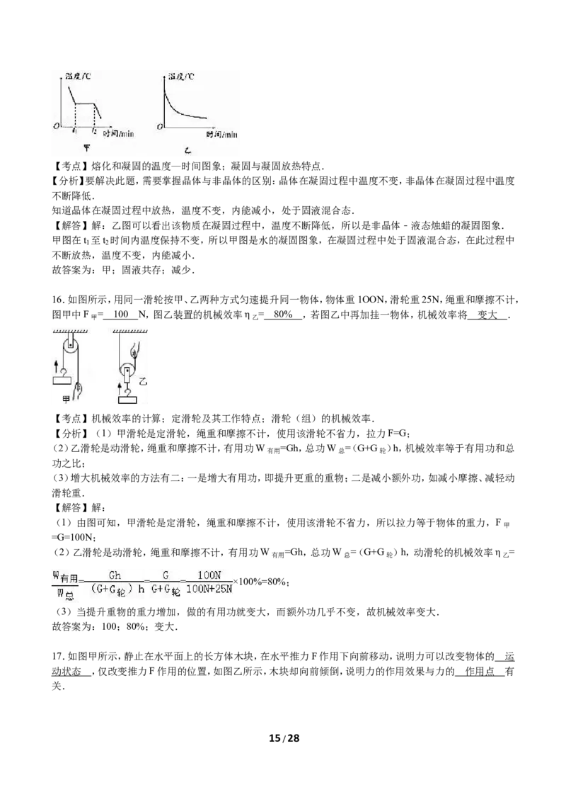 2016年苏州市中考物理试题及答案(word版)_中考真题_4.物理中考真题2015-2024年_地区卷_江苏省_苏州物理08-22