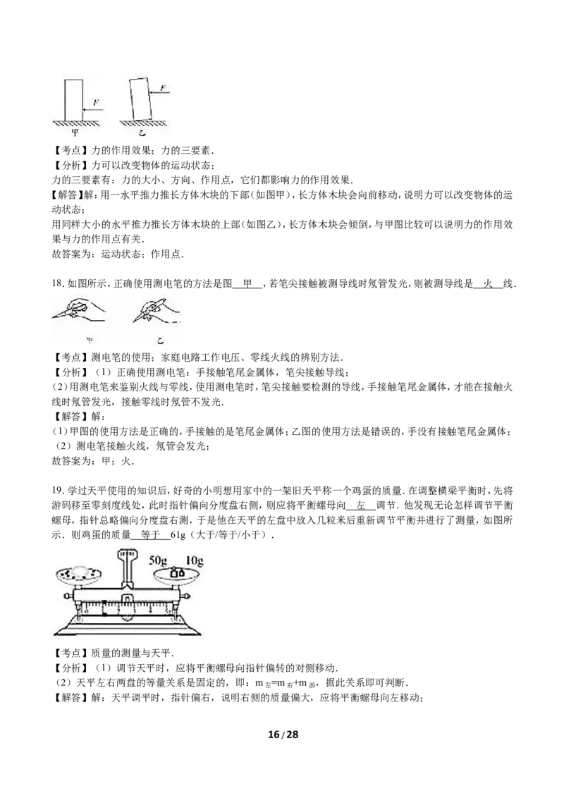 2016年苏州市中考物理试题及答案(word版)_中考真题_4.物理中考真题2015-2024年_地区卷_江苏省_苏州物理08-22