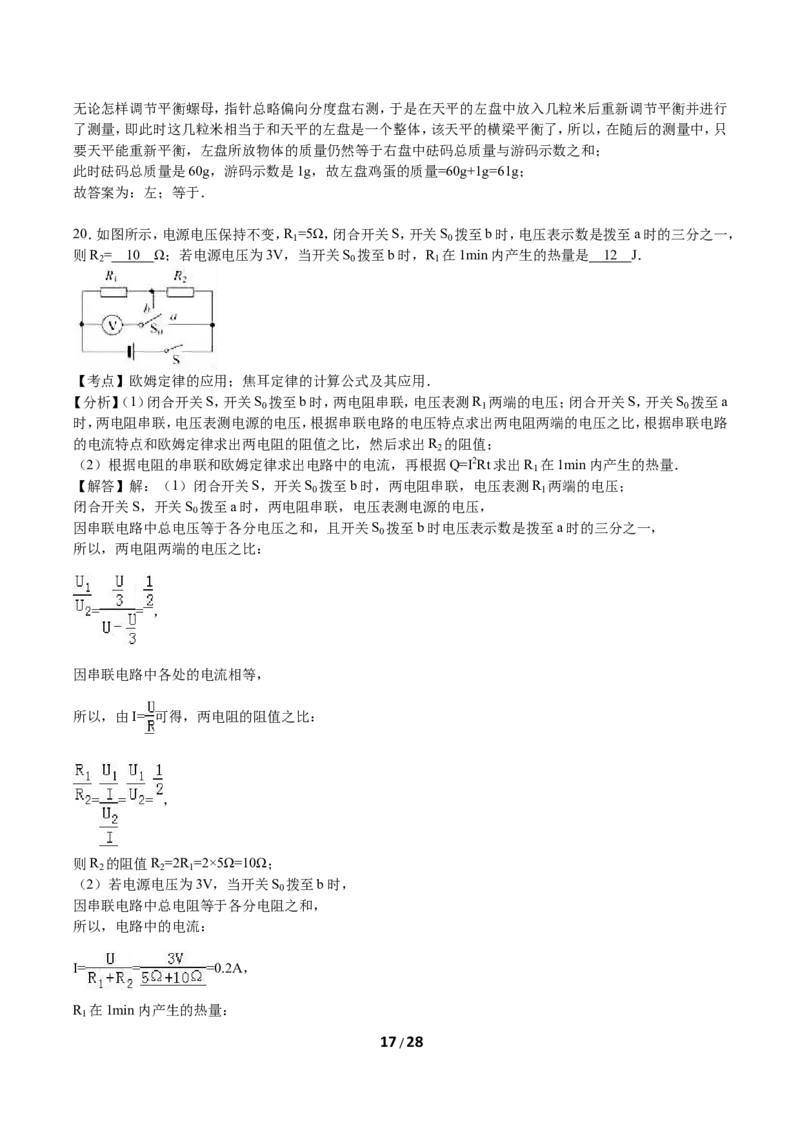 2016年苏州市中考物理试题及答案(word版)_中考真题_4.物理中考真题2015-2024年_地区卷_江苏省_苏州物理08-22