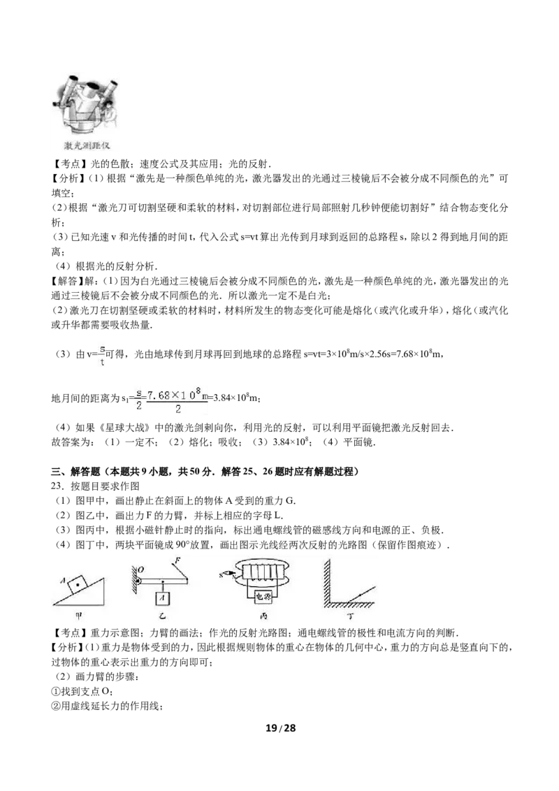 2016年苏州市中考物理试题及答案(word版)_中考真题_4.物理中考真题2015-2024年_地区卷_江苏省_苏州物理08-22