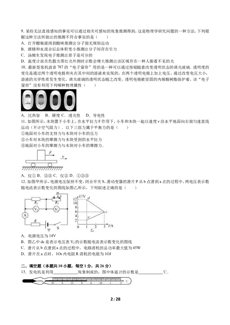 2016年苏州市中考物理试题及答案(word版)_中考真题_4.物理中考真题2015-2024年_地区卷_江苏省_苏州物理08-22