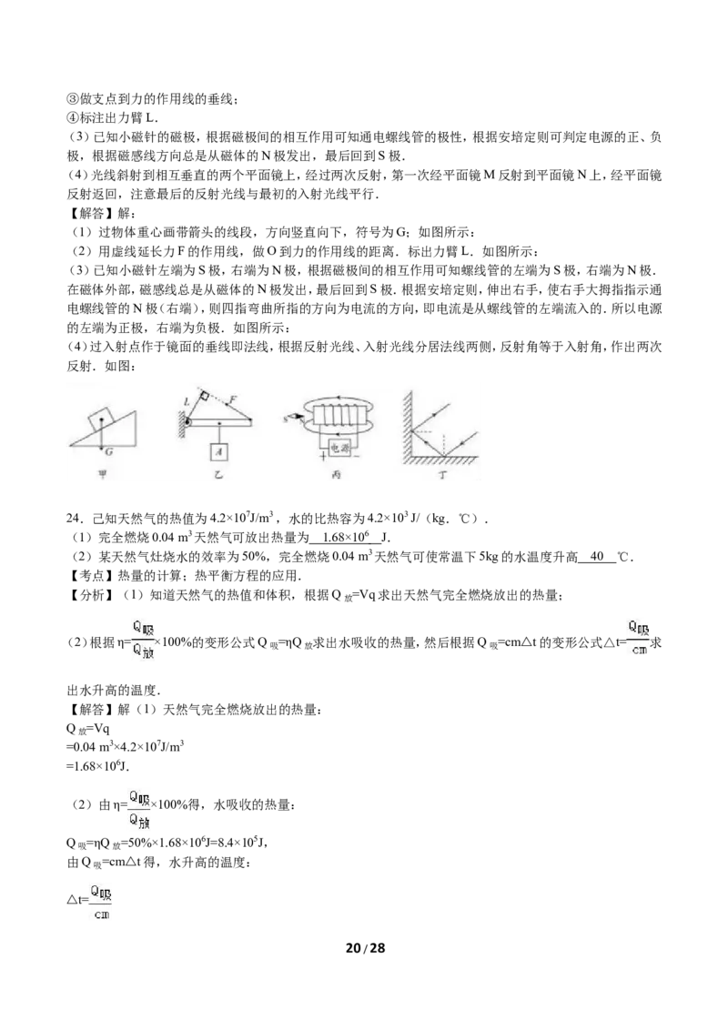 2016年苏州市中考物理试题及答案(word版)_中考真题_4.物理中考真题2015-2024年_地区卷_江苏省_苏州物理08-22