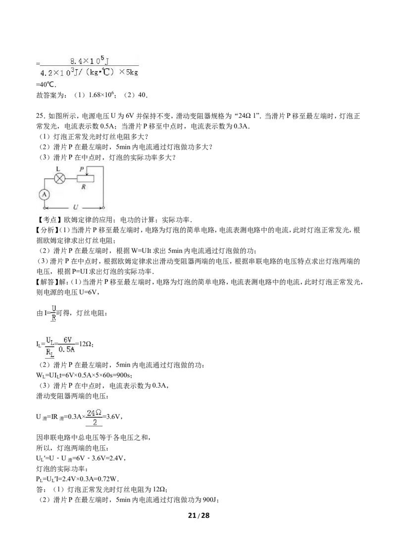 2016年苏州市中考物理试题及答案(word版)_中考真题_4.物理中考真题2015-2024年_地区卷_江苏省_苏州物理08-22