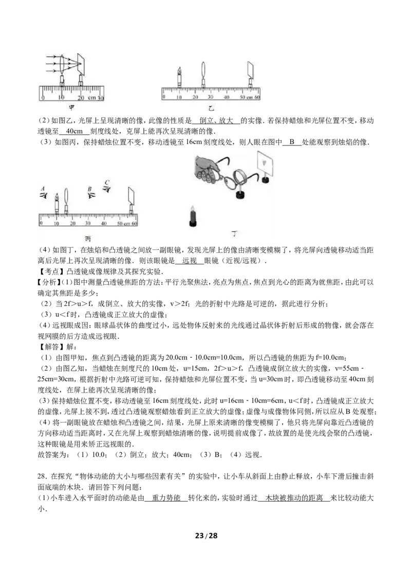 2016年苏州市中考物理试题及答案(word版)_中考真题_4.物理中考真题2015-2024年_地区卷_江苏省_苏州物理08-22