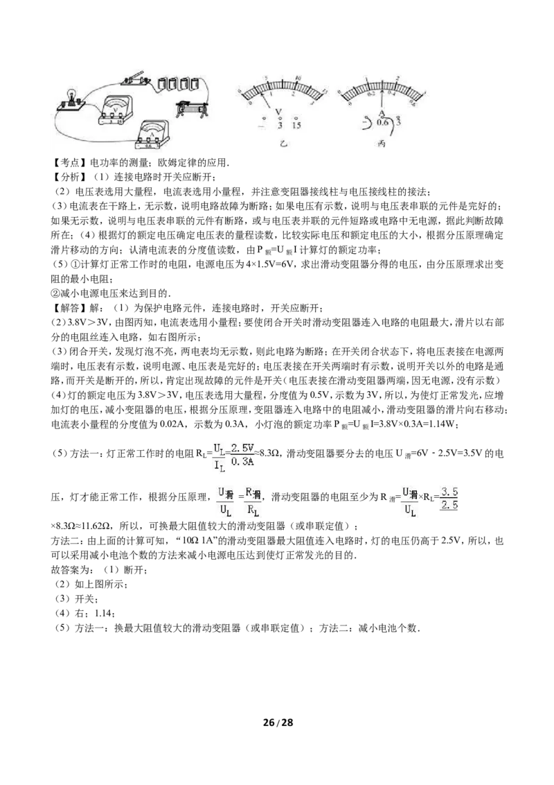 2016年苏州市中考物理试题及答案(word版)_中考真题_4.物理中考真题2015-2024年_地区卷_江苏省_苏州物理08-22