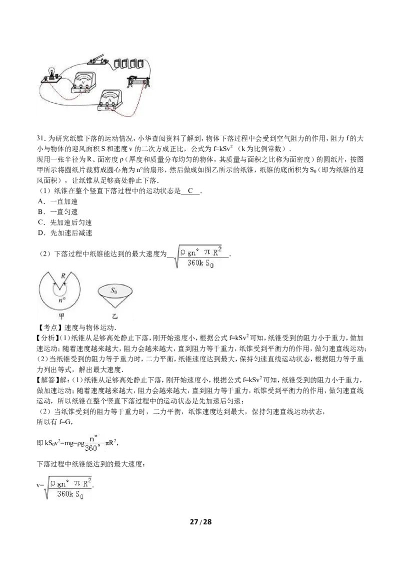 2016年苏州市中考物理试题及答案(word版)_中考真题_4.物理中考真题2015-2024年_地区卷_江苏省_苏州物理08-22