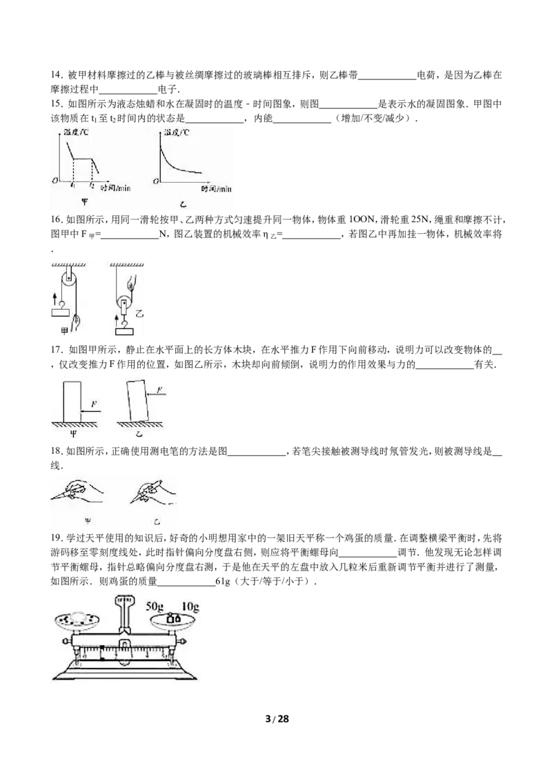2016年苏州市中考物理试题及答案(word版)_中考真题_4.物理中考真题2015-2024年_地区卷_江苏省_苏州物理08-22