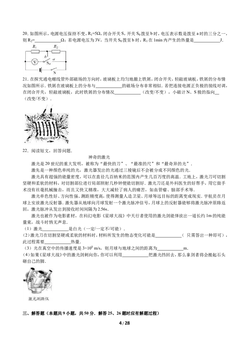 2016年苏州市中考物理试题及答案(word版)_中考真题_4.物理中考真题2015-2024年_地区卷_江苏省_苏州物理08-22