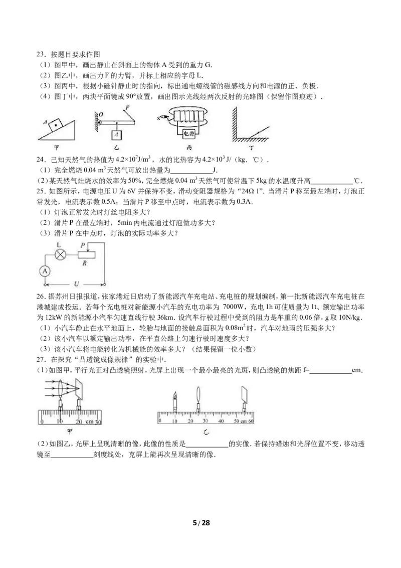2016年苏州市中考物理试题及答案(word版)_中考真题_4.物理中考真题2015-2024年_地区卷_江苏省_苏州物理08-22