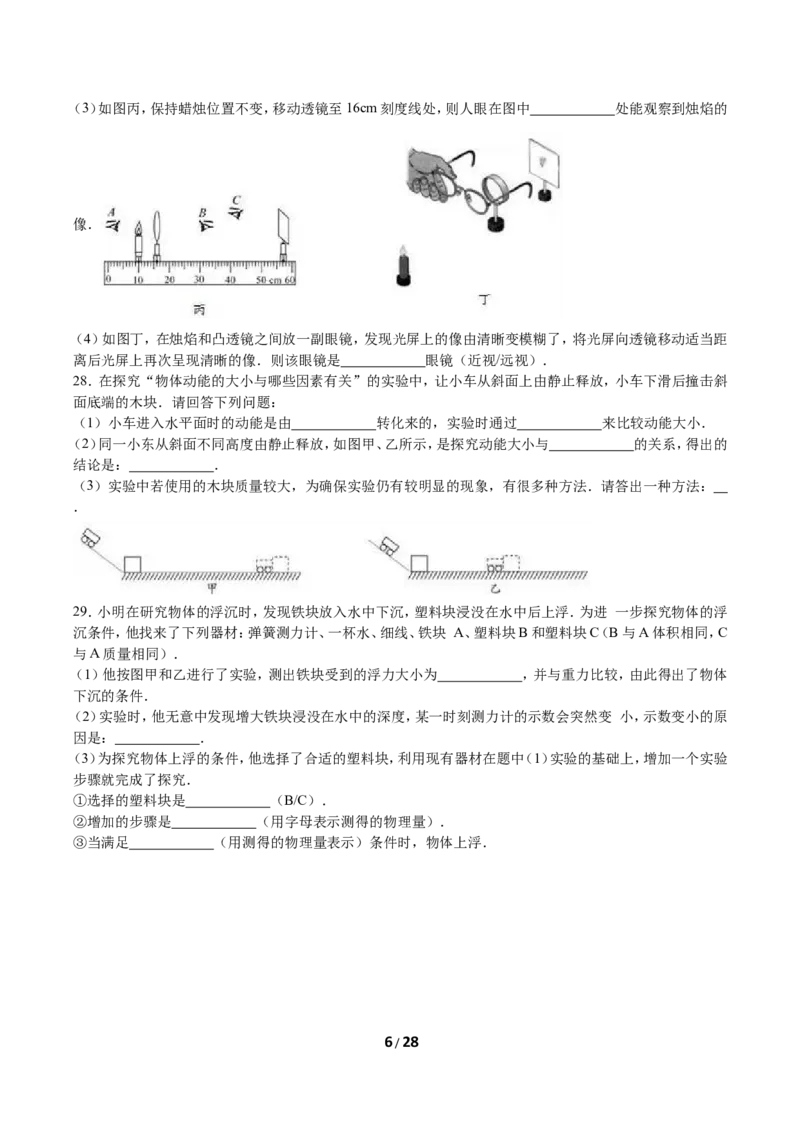 2016年苏州市中考物理试题及答案(word版)_中考真题_4.物理中考真题2015-2024年_地区卷_江苏省_苏州物理08-22