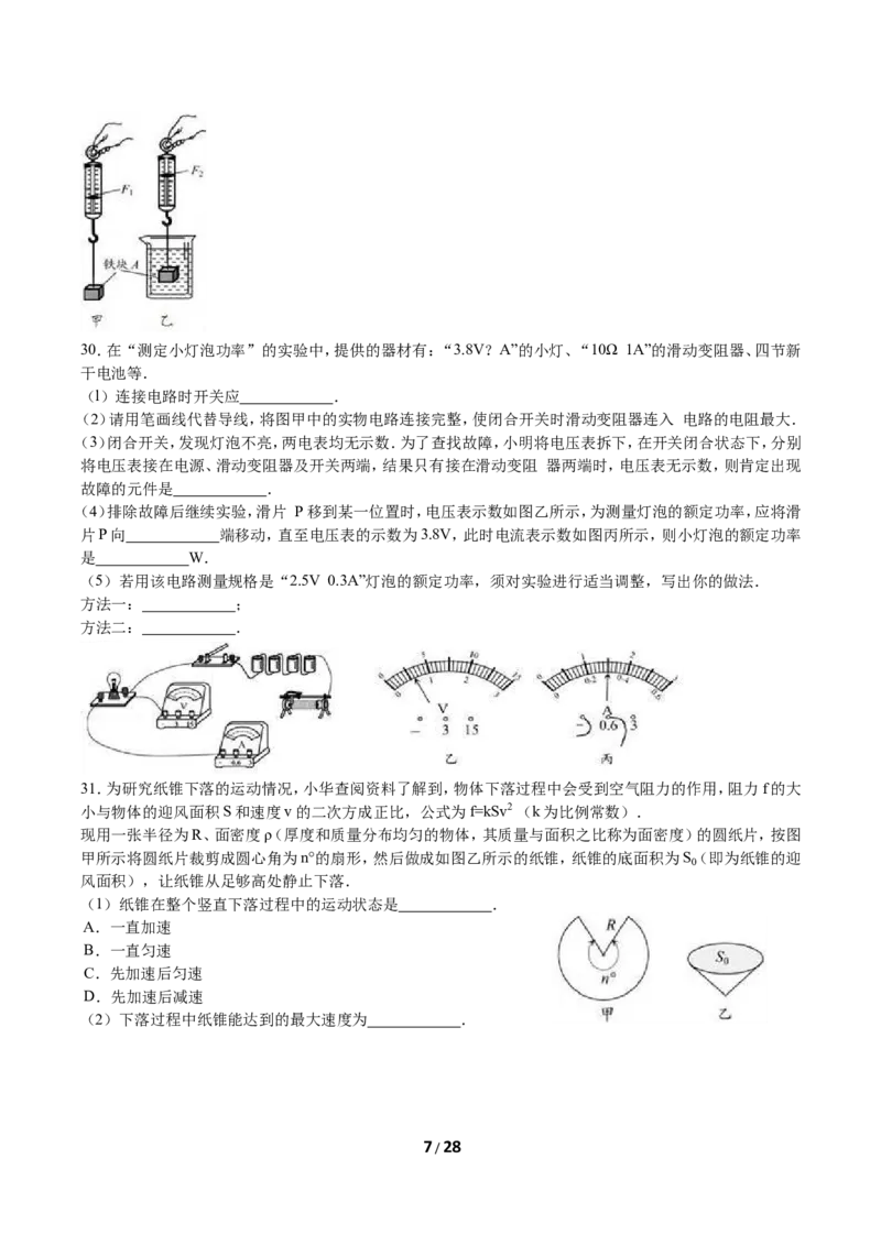 2016年苏州市中考物理试题及答案(word版)_中考真题_4.物理中考真题2015-2024年_地区卷_江苏省_苏州物理08-22