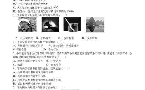 2016年苏州市中考物理试题及答案(word版)_中考真题_4.物理中考真题2015-2024年_地区卷_江苏省_苏州物理08-22