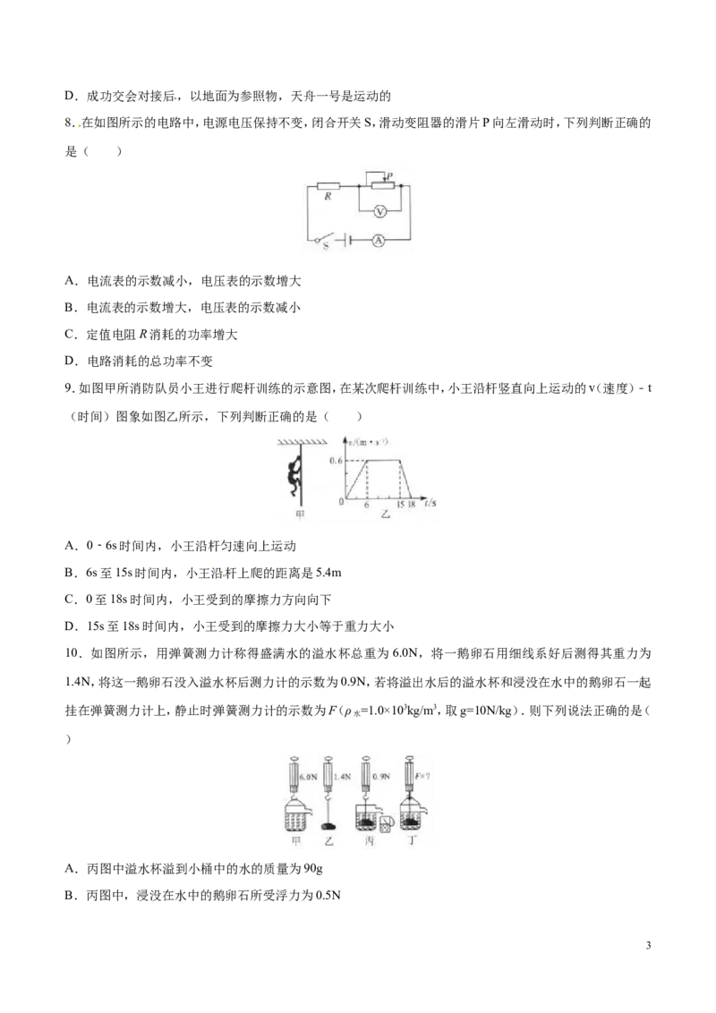 2017年中考真题精品解析物理（四川泸州卷）精编word版（原卷版）_中考真题_4.物理中考真题2015-2024年_地区卷_四川省_四川泸州物理14-21缺19