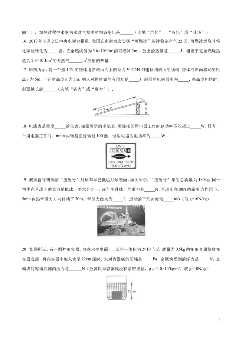 2017年中考真题精品解析物理（四川泸州卷）精编word版（原卷版）_中考真题_4.物理中考真题2015-2024年_地区卷_四川省_四川泸州物理14-21缺19