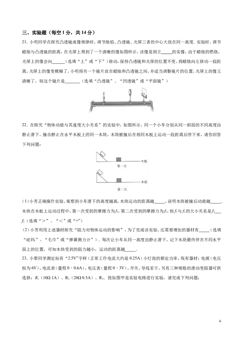 2017年中考真题精品解析物理（四川泸州卷）精编word版（原卷版）_中考真题_4.物理中考真题2015-2024年_地区卷_四川省_四川泸州物理14-21缺19