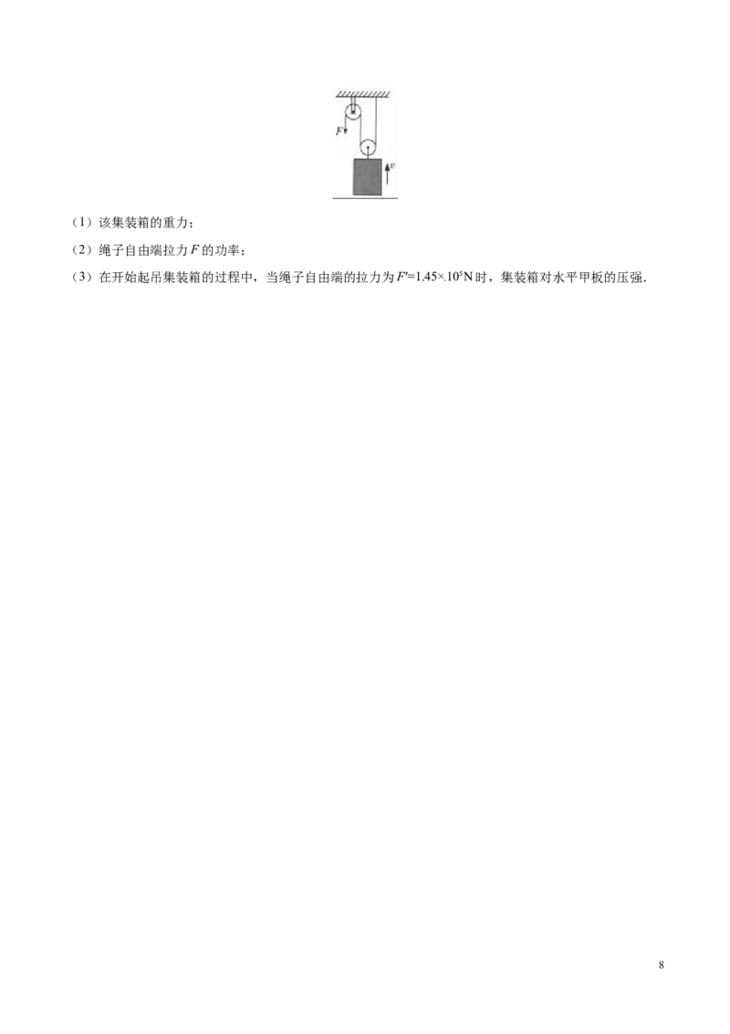 2017年中考真题精品解析物理（四川泸州卷）精编word版（原卷版）_中考真题_4.物理中考真题2015-2024年_地区卷_四川省_四川泸州物理14-21缺19