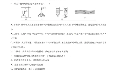 2017年中考真题精品解析物理（四川泸州卷）精编word版（原卷版）_中考真题_4.物理中考真题2015-2024年_地区卷_四川省_四川泸州物理14-21缺19