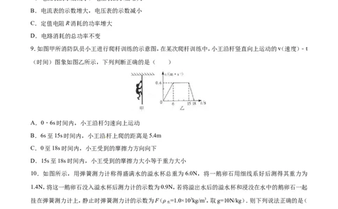 2017年中考真题精品解析物理（四川泸州卷）精编word版（原卷版）_中考真题_4.物理中考真题2015-2024年_地区卷_四川省_四川泸州物理14-21缺19