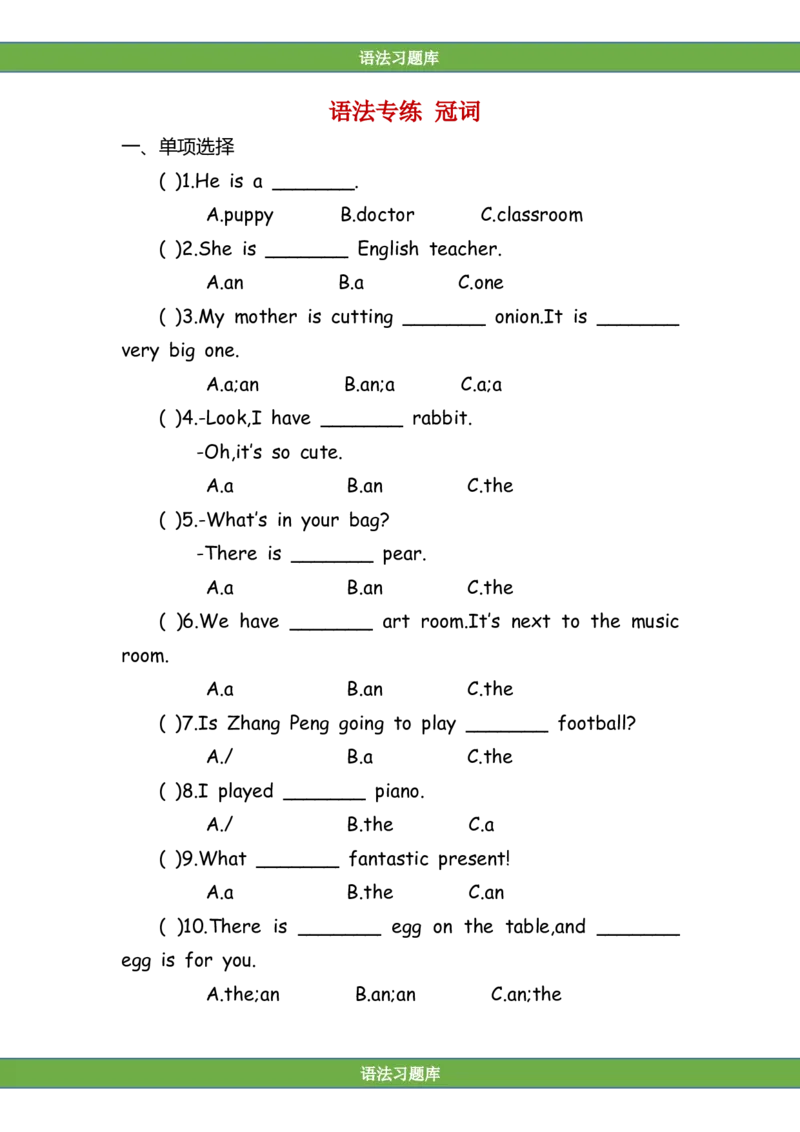 No.155语法专练冠词_初中英语语法_最全初中英语语法习题_No.155语法专练冠词