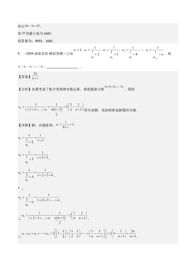 考前突破01规律探究（3大必考题型）60题（解析版）_2数学总复习_2025中考复习资料_2025年中考数学一轮知识梳理_考前突破01规律探究（3大必考题型）