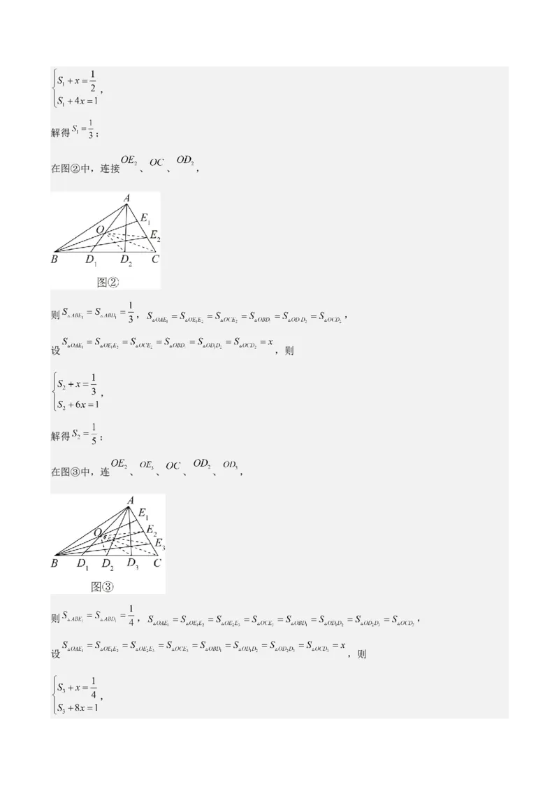 考前突破01规律探究（3大必考题型）60题（解析版）_2数学总复习_2025中考复习资料_2025年中考数学一轮知识梳理_考前突破01规律探究（3大必考题型）