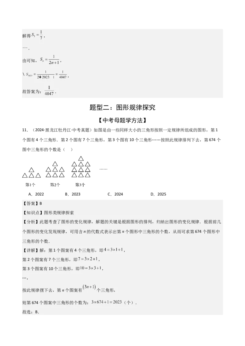 考前突破01规律探究（3大必考题型）60题（解析版）_2数学总复习_2025中考复习资料_2025年中考数学一轮知识梳理_考前突破01规律探究（3大必考题型）