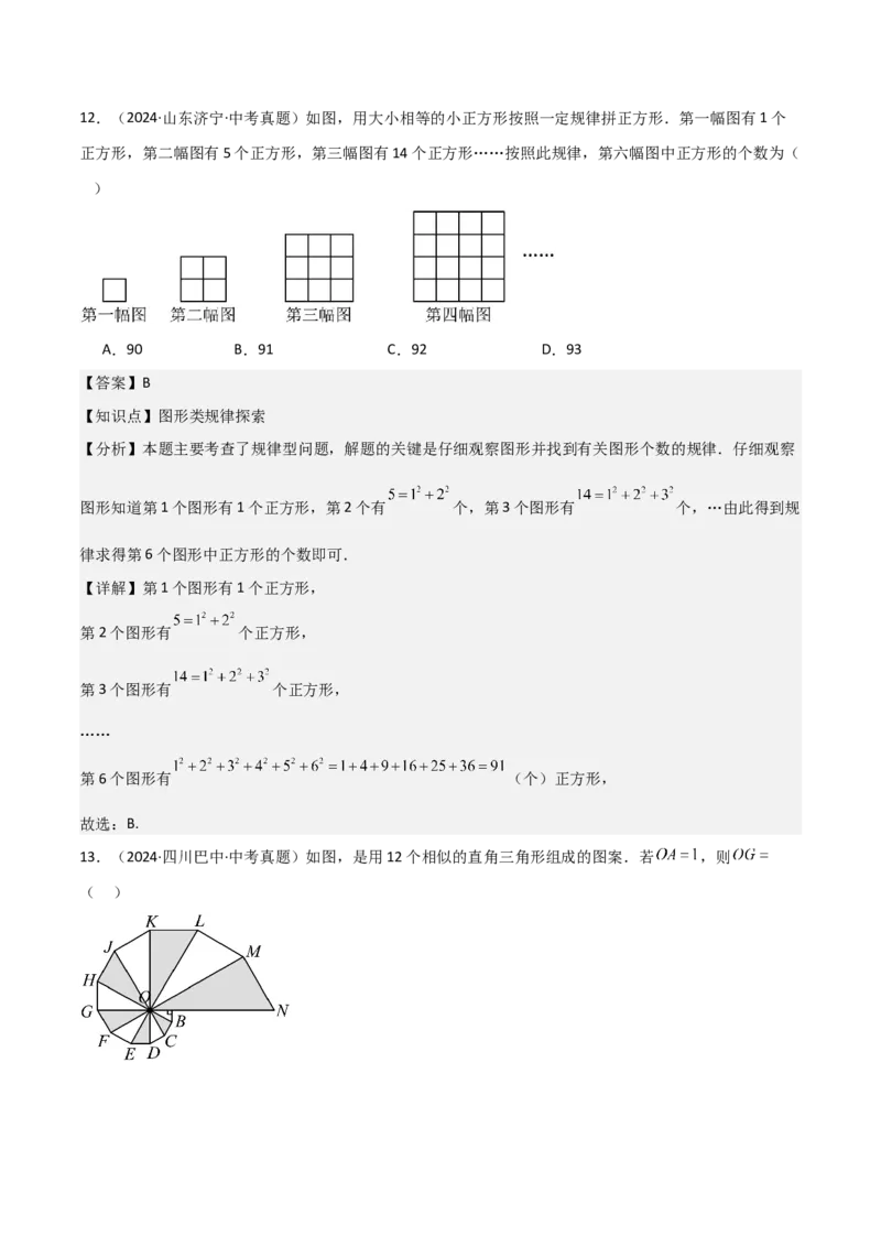 考前突破01规律探究（3大必考题型）60题（解析版）_2数学总复习_2025中考复习资料_2025年中考数学一轮知识梳理_考前突破01规律探究（3大必考题型）