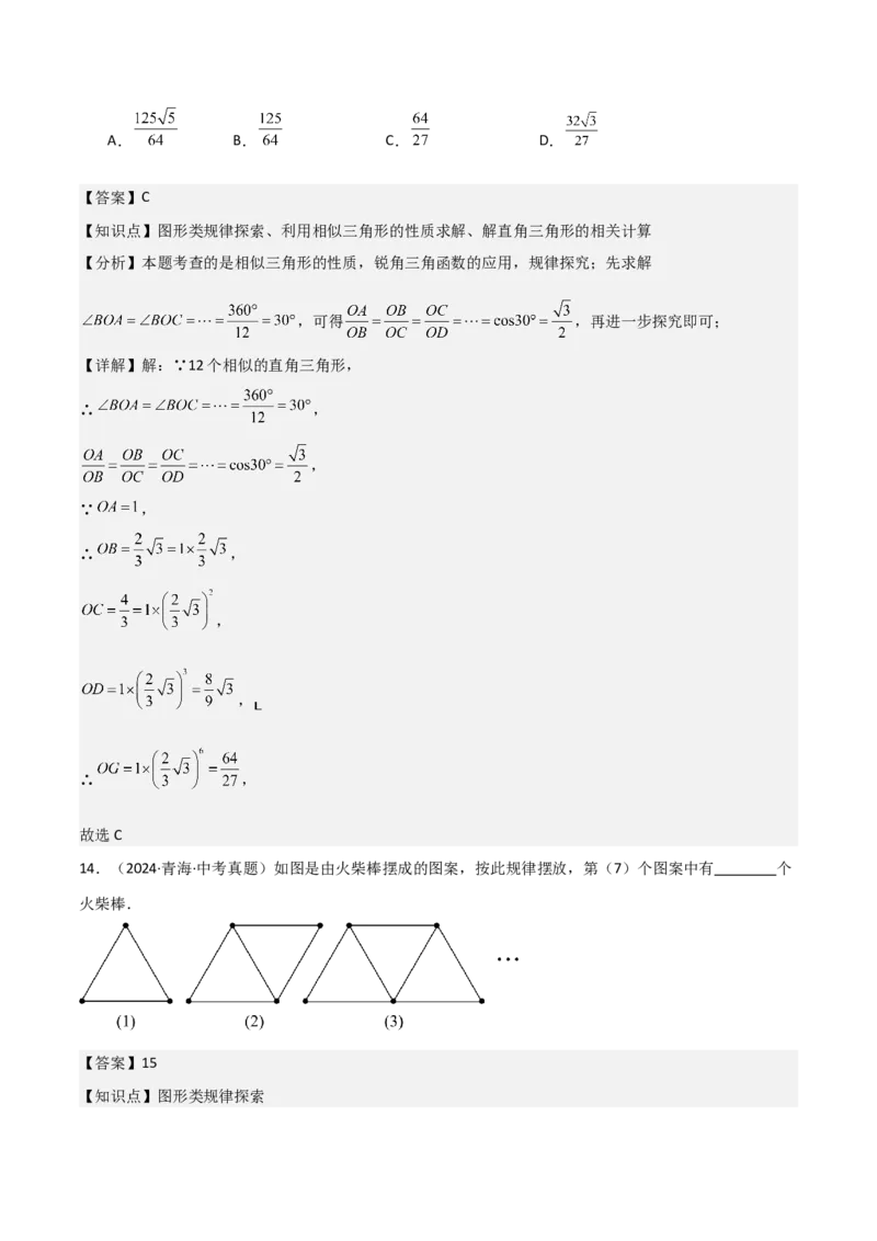 考前突破01规律探究（3大必考题型）60题（解析版）_2数学总复习_2025中考复习资料_2025年中考数学一轮知识梳理_考前突破01规律探究（3大必考题型）