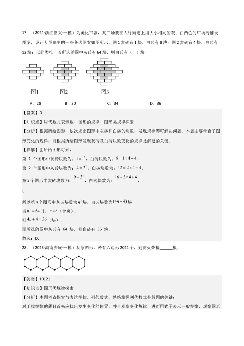 考前突破01规律探究（3大必考题型）60题（解析版）_2数学总复习_2025中考复习资料_2025年中考数学一轮知识梳理_考前突破01规律探究（3大必考题型）