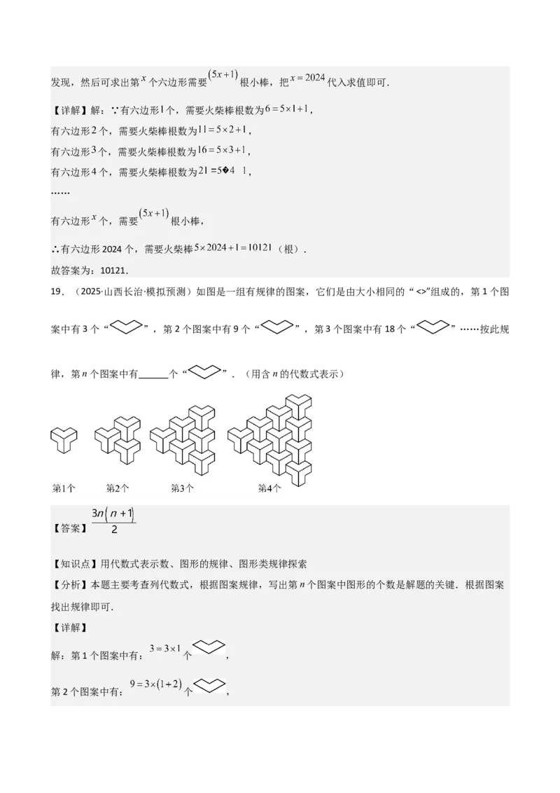 考前突破01规律探究（3大必考题型）60题（解析版）_2数学总复习_2025中考复习资料_2025年中考数学一轮知识梳理_考前突破01规律探究（3大必考题型）