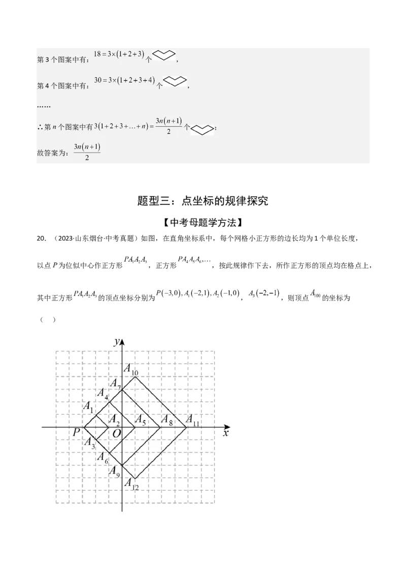 考前突破01规律探究（3大必考题型）60题（解析版）_2数学总复习_2025中考复习资料_2025年中考数学一轮知识梳理_考前突破01规律探究（3大必考题型）