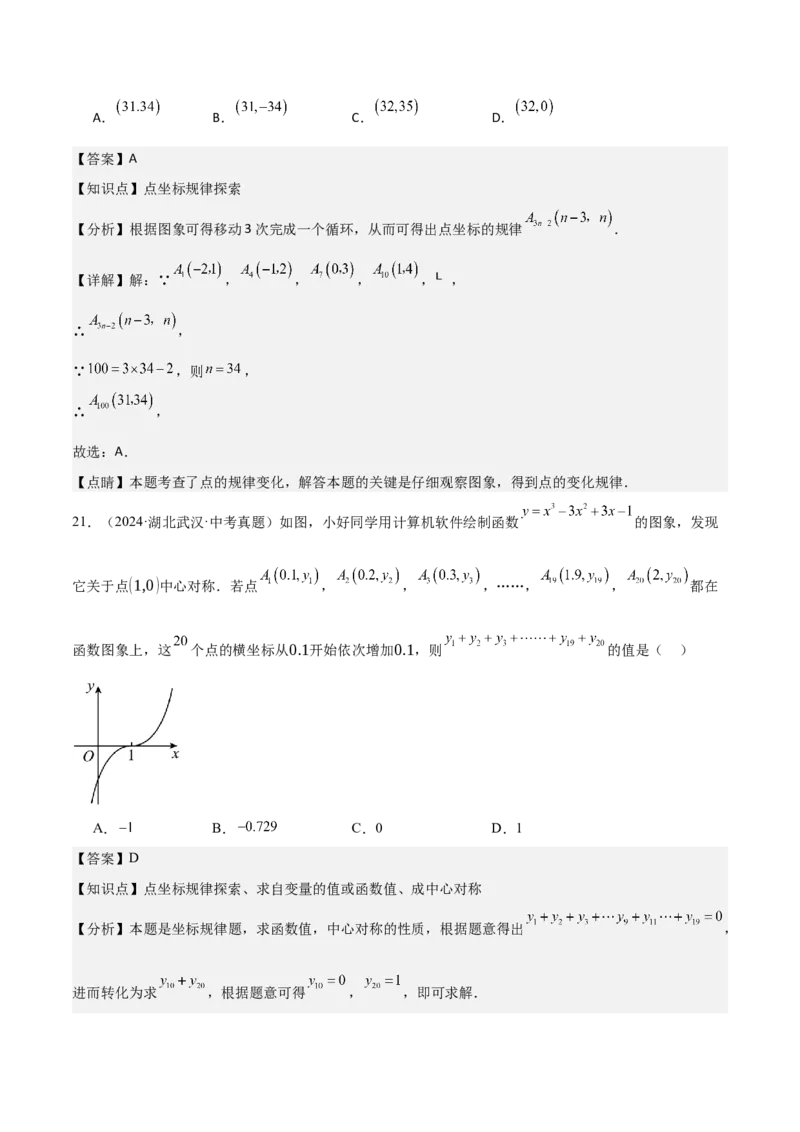 考前突破01规律探究（3大必考题型）60题（解析版）_2数学总复习_2025中考复习资料_2025年中考数学一轮知识梳理_考前突破01规律探究（3大必考题型）