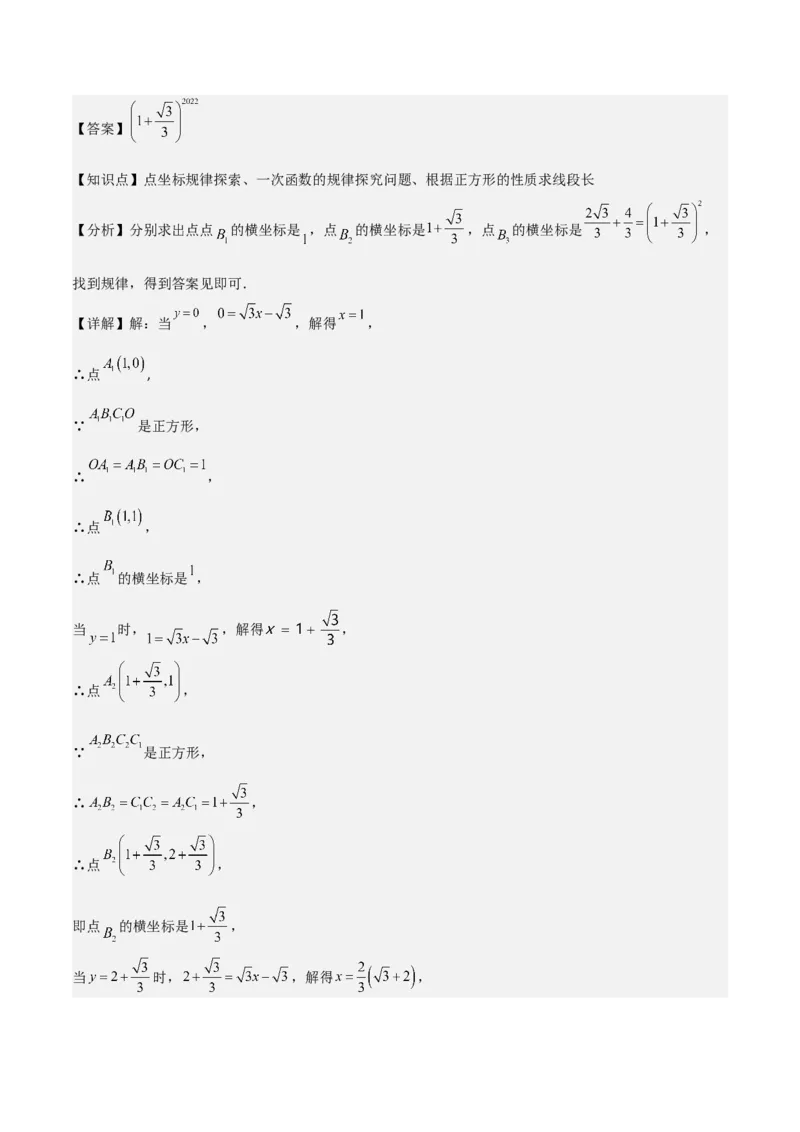考前突破01规律探究（3大必考题型）60题（解析版）_2数学总复习_2025中考复习资料_2025年中考数学一轮知识梳理_考前突破01规律探究（3大必考题型）
