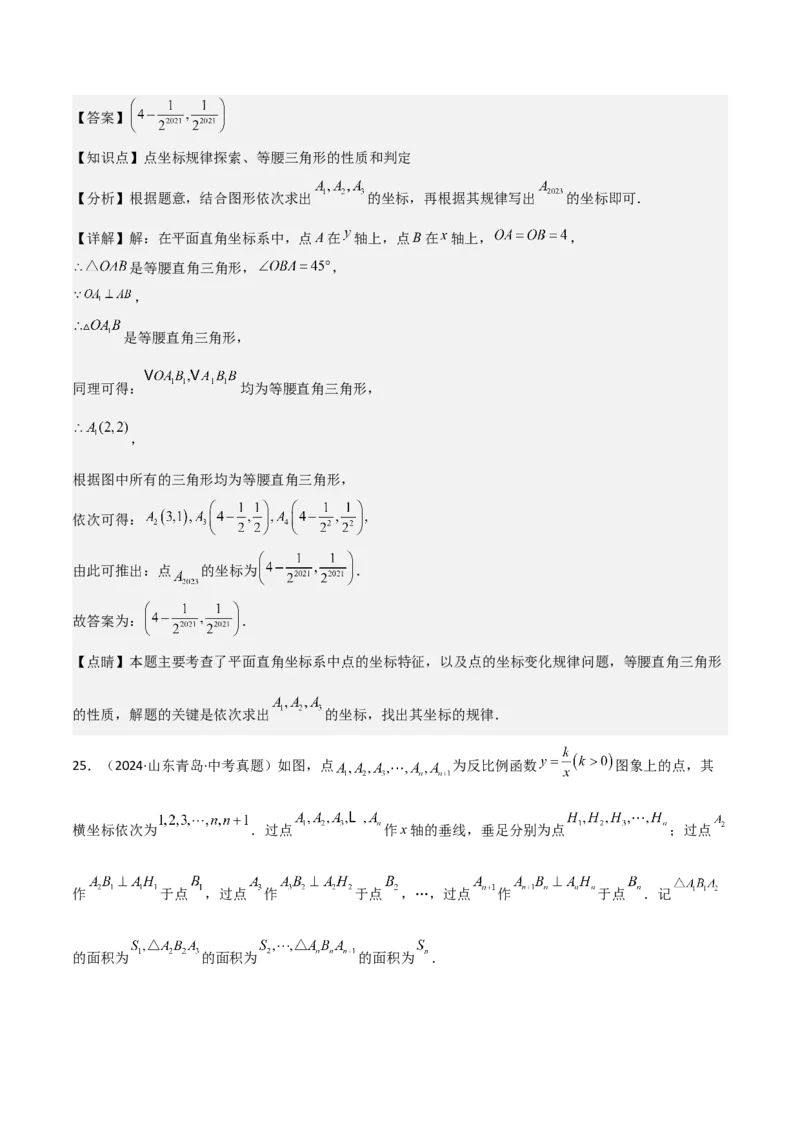 考前突破01规律探究（3大必考题型）60题（解析版）_2数学总复习_2025中考复习资料_2025年中考数学一轮知识梳理_考前突破01规律探究（3大必考题型）