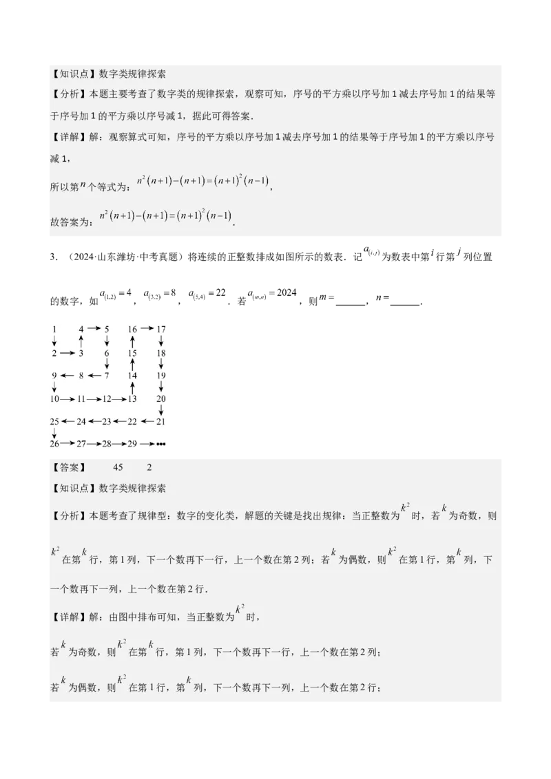 考前突破01规律探究（3大必考题型）60题（解析版）_2数学总复习_2025中考复习资料_2025年中考数学一轮知识梳理_考前突破01规律探究（3大必考题型）