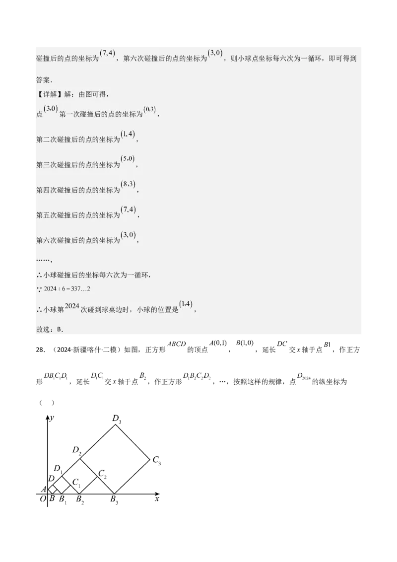 考前突破01规律探究（3大必考题型）60题（解析版）_2数学总复习_2025中考复习资料_2025年中考数学一轮知识梳理_考前突破01规律探究（3大必考题型）