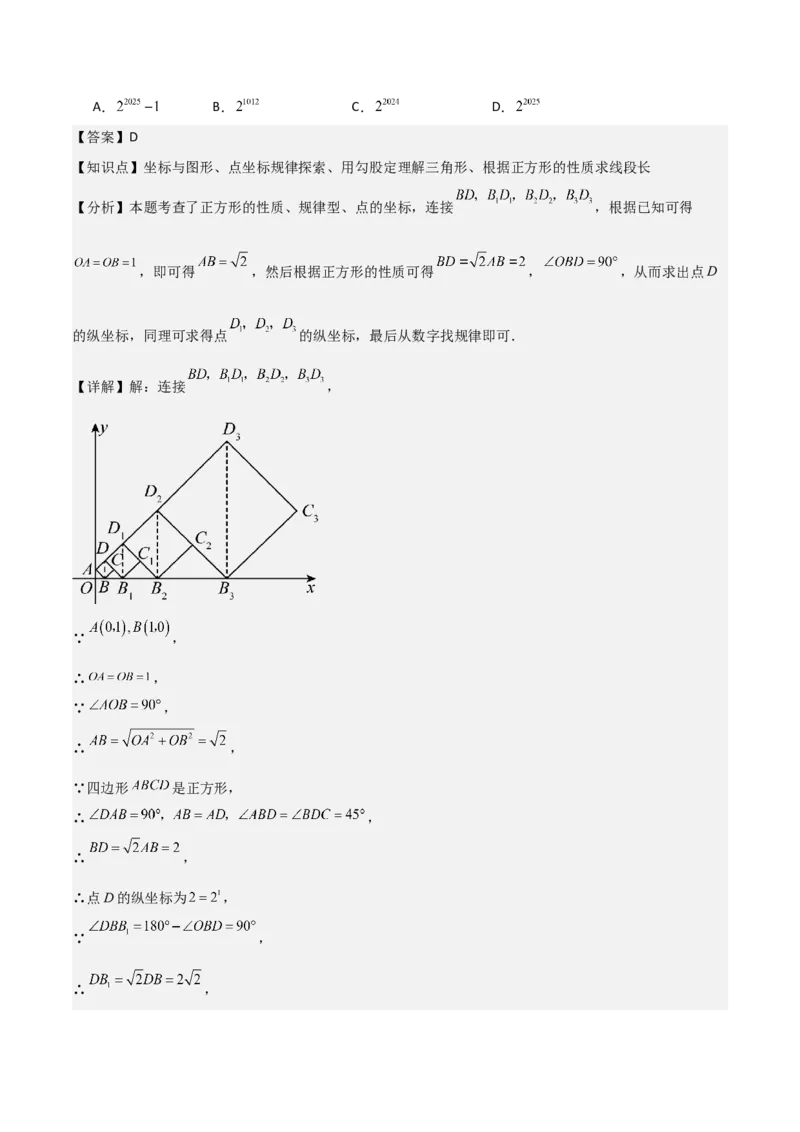 考前突破01规律探究（3大必考题型）60题（解析版）_2数学总复习_2025中考复习资料_2025年中考数学一轮知识梳理_考前突破01规律探究（3大必考题型）