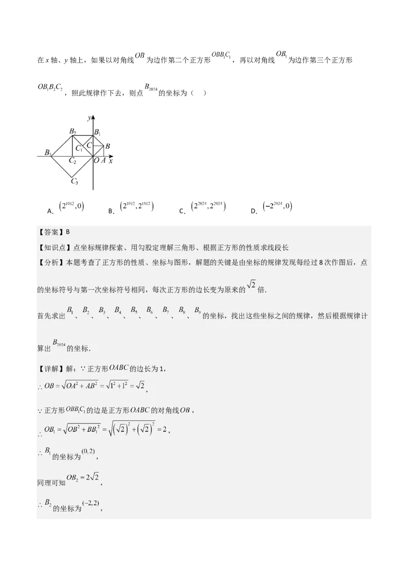 考前突破01规律探究（3大必考题型）60题（解析版）_2数学总复习_2025中考复习资料_2025年中考数学一轮知识梳理_考前突破01规律探究（3大必考题型）