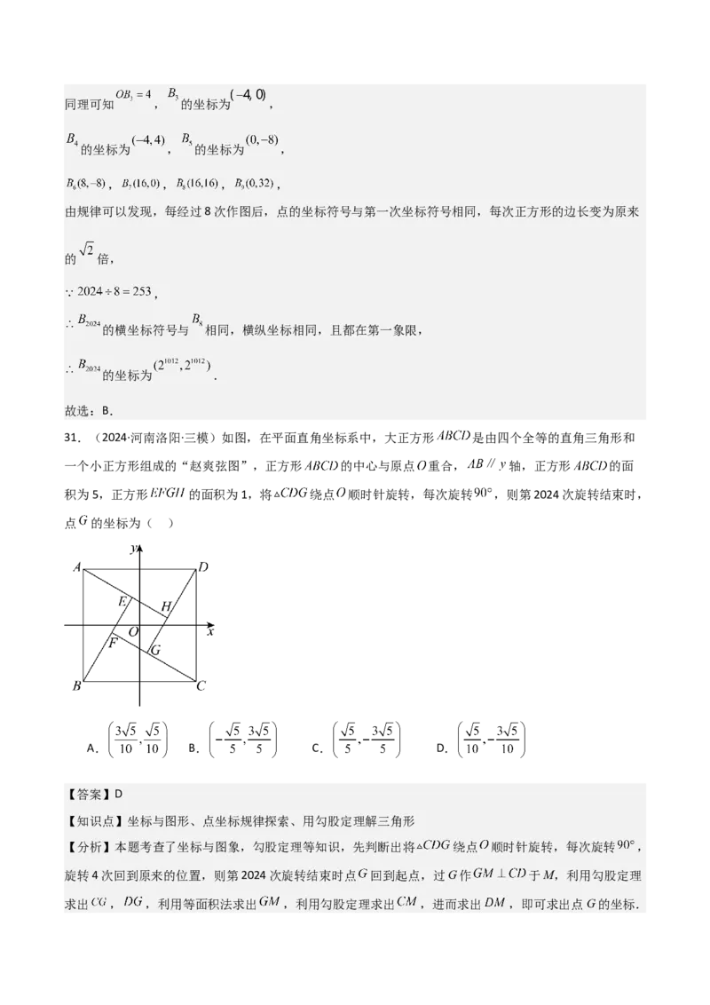 考前突破01规律探究（3大必考题型）60题（解析版）_2数学总复习_2025中考复习资料_2025年中考数学一轮知识梳理_考前突破01规律探究（3大必考题型）