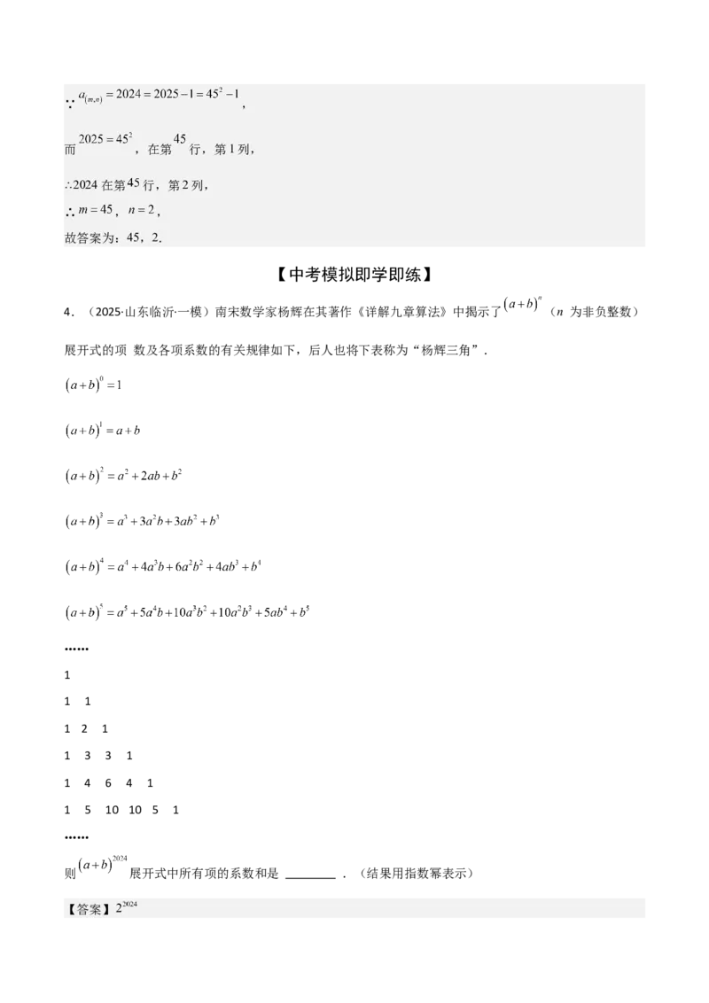 考前突破01规律探究（3大必考题型）60题（解析版）_2数学总复习_2025中考复习资料_2025年中考数学一轮知识梳理_考前突破01规律探究（3大必考题型）