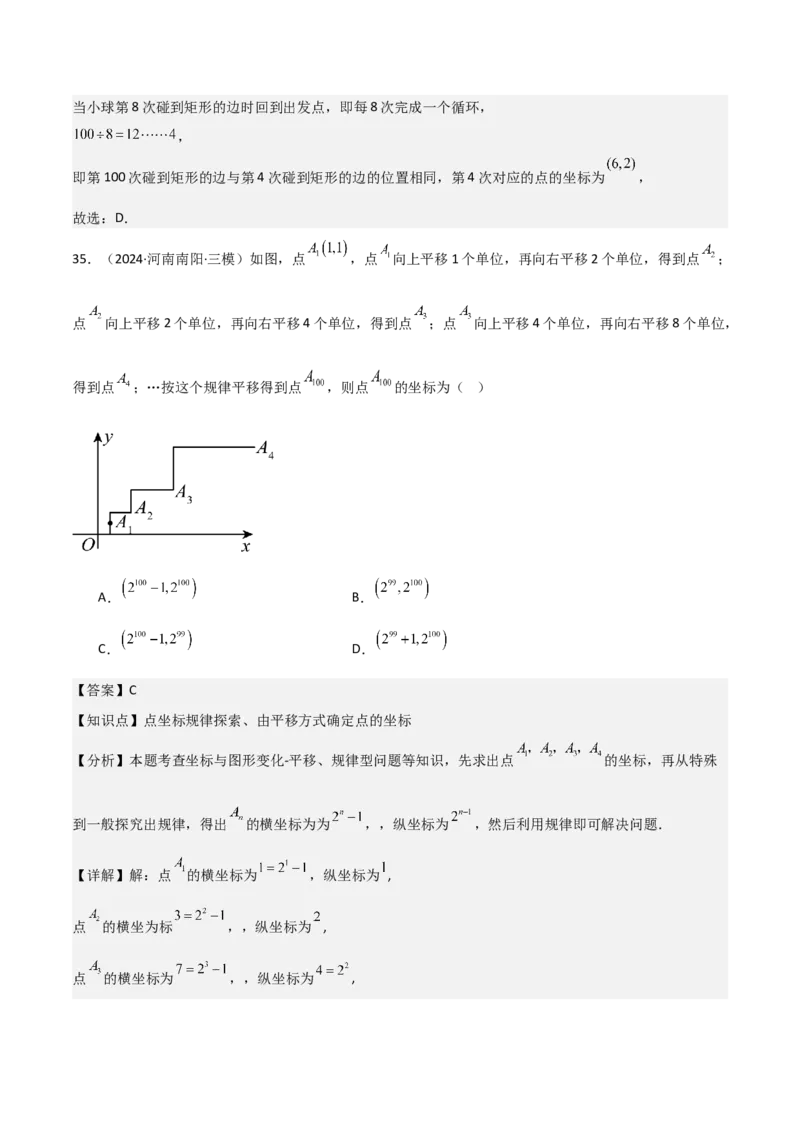 考前突破01规律探究（3大必考题型）60题（解析版）_2数学总复习_2025中考复习资料_2025年中考数学一轮知识梳理_考前突破01规律探究（3大必考题型）