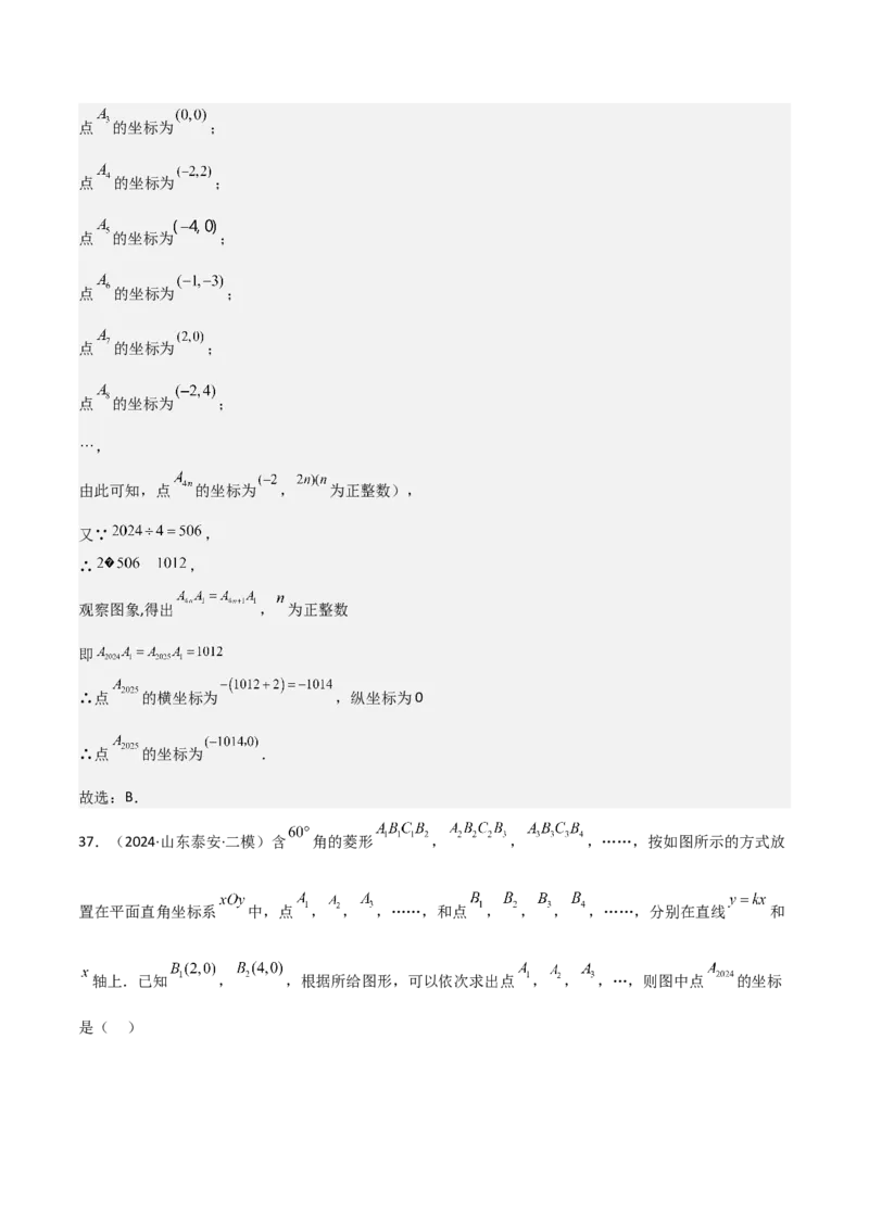 考前突破01规律探究（3大必考题型）60题（解析版）_2数学总复习_2025中考复习资料_2025年中考数学一轮知识梳理_考前突破01规律探究（3大必考题型）
