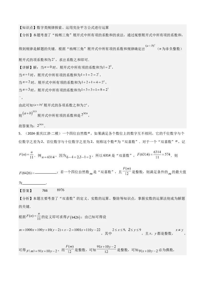 考前突破01规律探究（3大必考题型）60题（解析版）_2数学总复习_2025中考复习资料_2025年中考数学一轮知识梳理_考前突破01规律探究（3大必考题型）