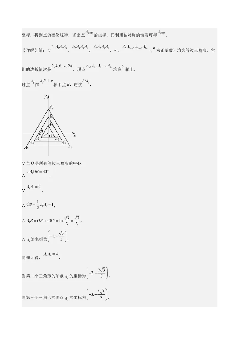 考前突破01规律探究（3大必考题型）60题（解析版）_2数学总复习_2025中考复习资料_2025年中考数学一轮知识梳理_考前突破01规律探究（3大必考题型）